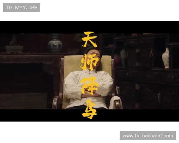 天师降魔传说：探索玄幻世界的神秘之旅与激烈战斗